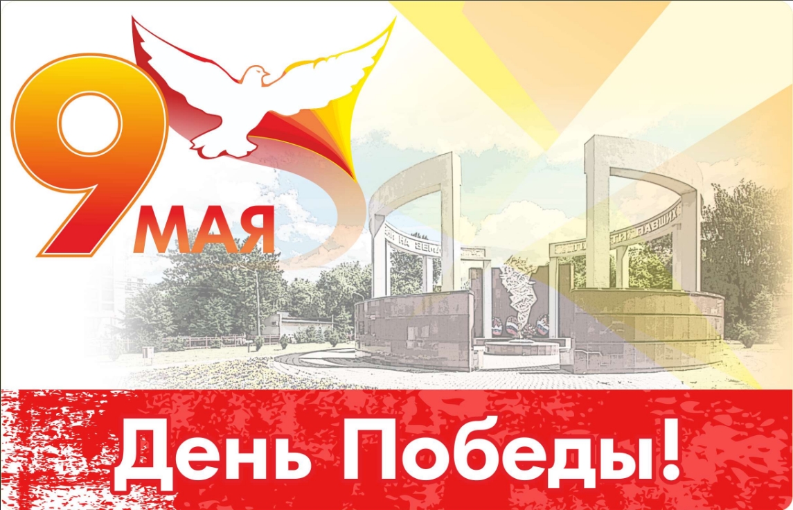 Поздравляем с Праздником Победы!