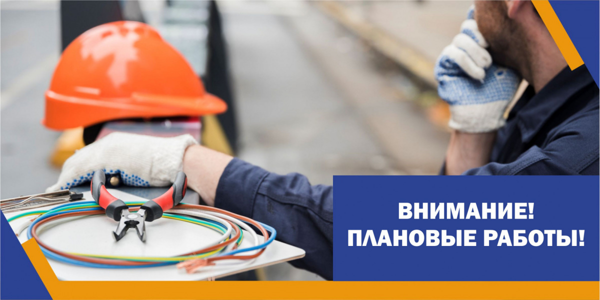 Плановые работы на магистральных линиях 7.10.2020