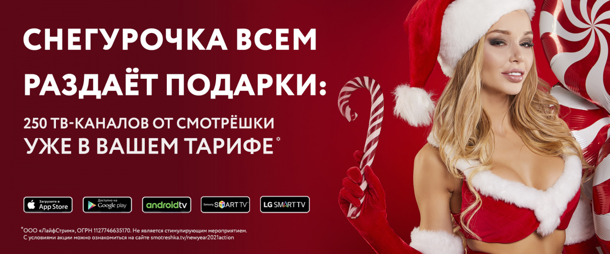 250 ТВ-каналов доступны всем с 15 декабря по 30 января