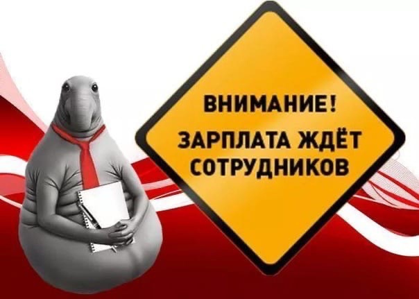 Внимание Вакансии!