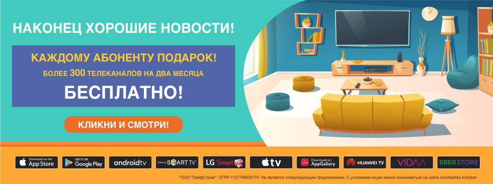 Тв-пакеты на 2 месяца бесплатно