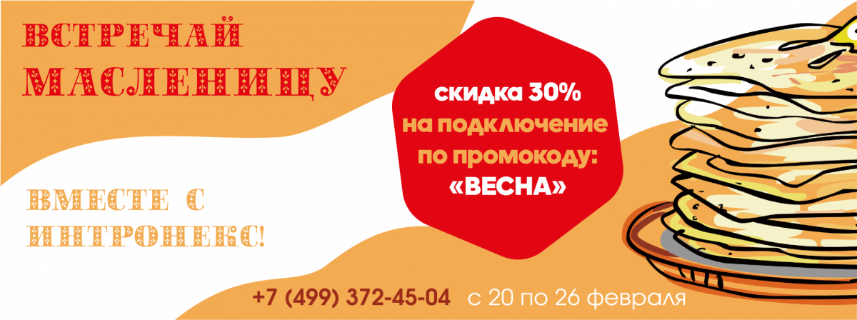 С Широкой Масленицей!