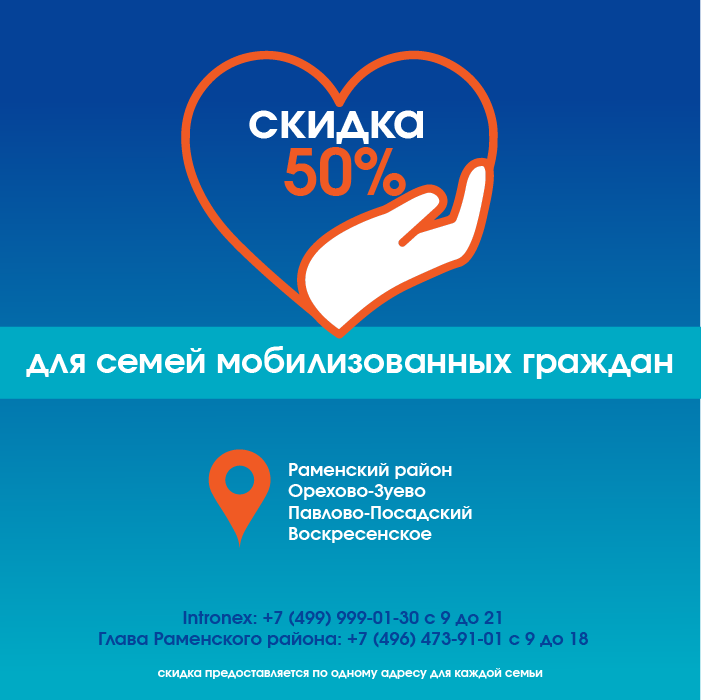 50% скидка на интернет для семей мобилизованных