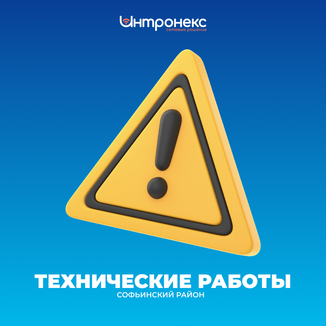 Технические работы в районе д. Софьино