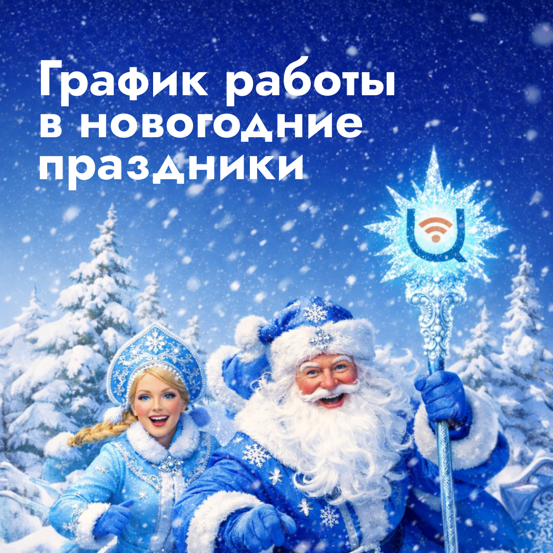 График работы компании с 31 декабря по 11 января