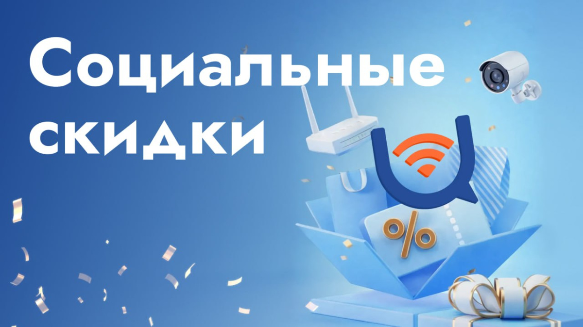 Социальные скидки на интернет