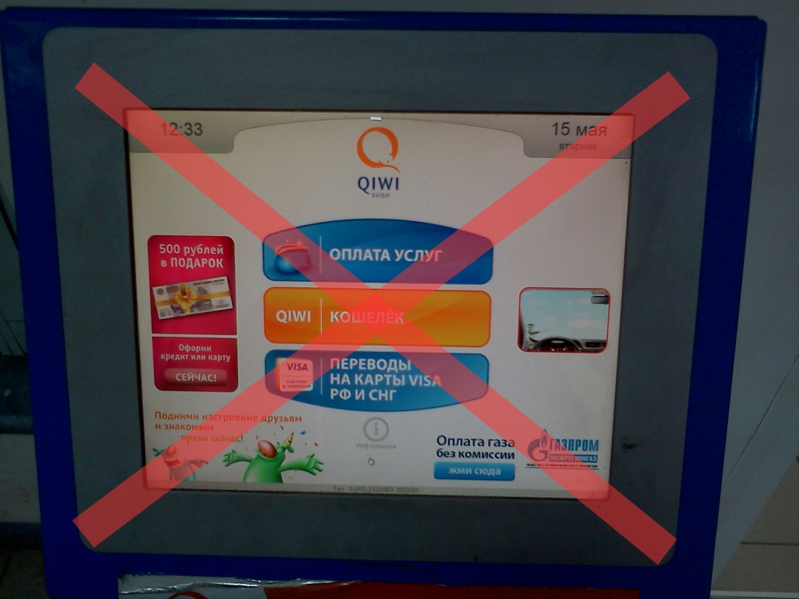 Невозможность приема платежей через платежный сервис QIWI.